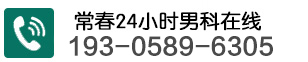 义乌常春综合门诊部健康热线