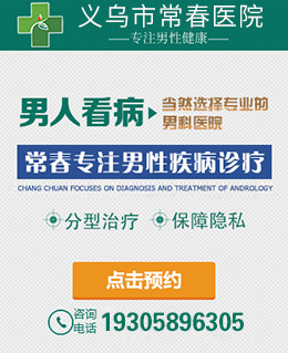 义乌常春综合门诊部
